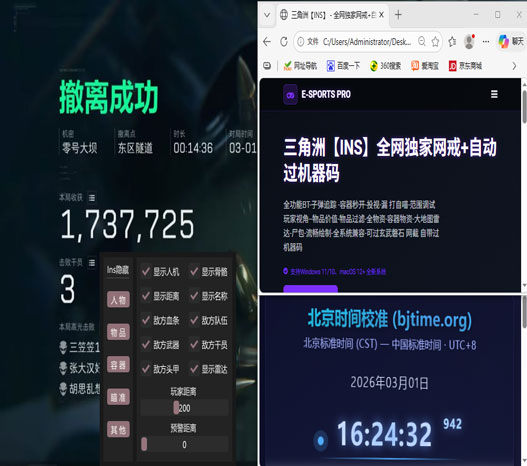 三角洲外挂线下被抓软件效果